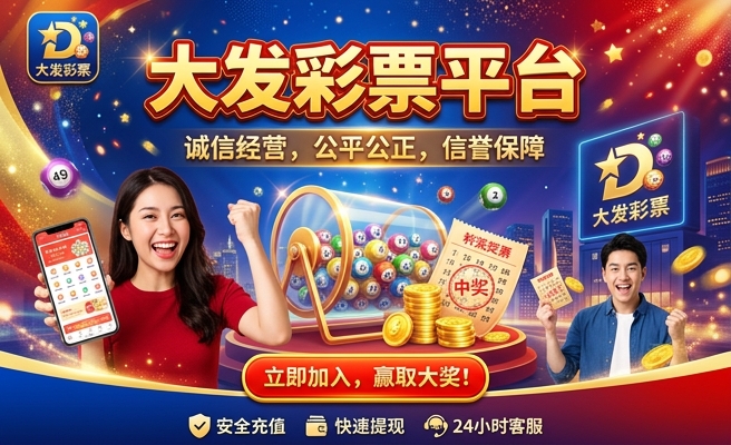 常大发聊彩票店竞彩视频