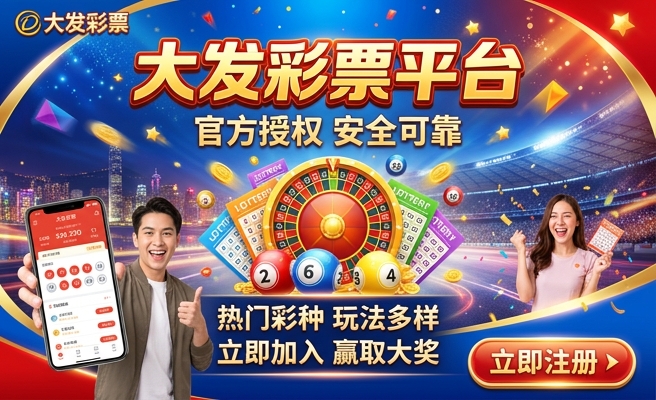 福利彩大发三快能玩吗