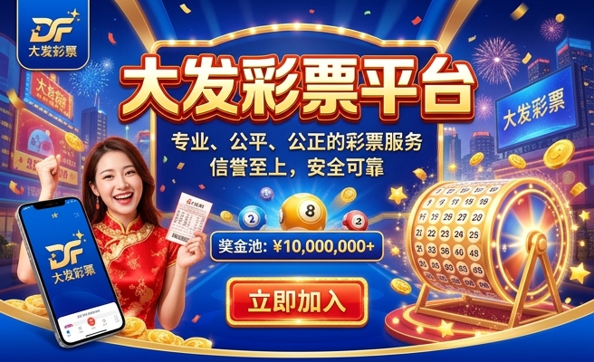 彩8大发快三APP