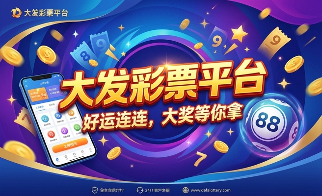 彩8大发快三APP